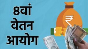 20251028170938_8th pay comission