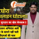 कटघोरा में 15वें वित्त का बड़ा खेल : कार्यपालन अभियंता अली बख्श ने पकड़ी “भुगतान की चोरी” ! सीएमओ की सफाई हुई बेनकाब