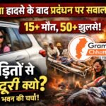 सक्ति वेदांता हादसा : 15+ मौत, 50+ झुलसे… अब प्रबंधन की संवेदनशीलता पर उठे सबसे बड़े सवाल, प्रिया अग्रवाल घायल मजदूरों को छोड़ क्यों पहुंच गई त्रिवेणी भवन ? “मजदूर झुलसते रहे… और प्राथमिकताएं कुछ और ?” हादसे के बाद रुख पर गरमाई बहस