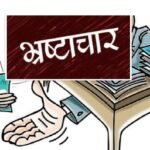 दर्री तहसील में भ्रष्टाचार का आरोप ! किसान मोर्चा अध्यक्ष ने कलेक्ट्रेट में लगाई न्याय की गुहार